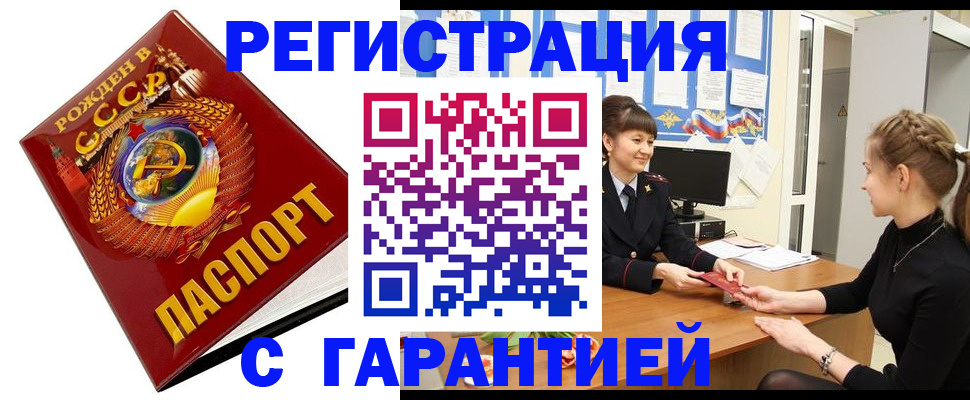 прописка штамп в Учалы