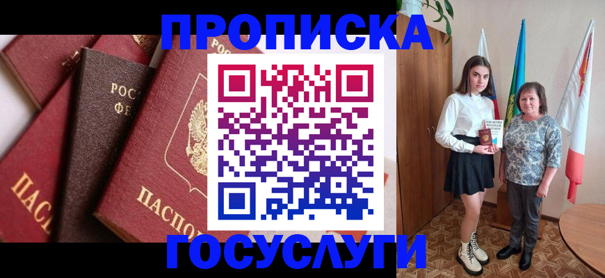 прописка ребенка в Учалы
