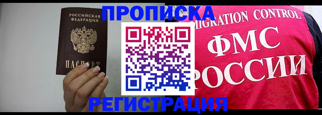 прописка в Учалы
