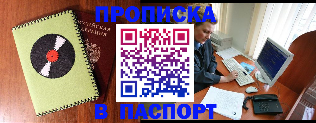 временная регистрация для всех в Учалы